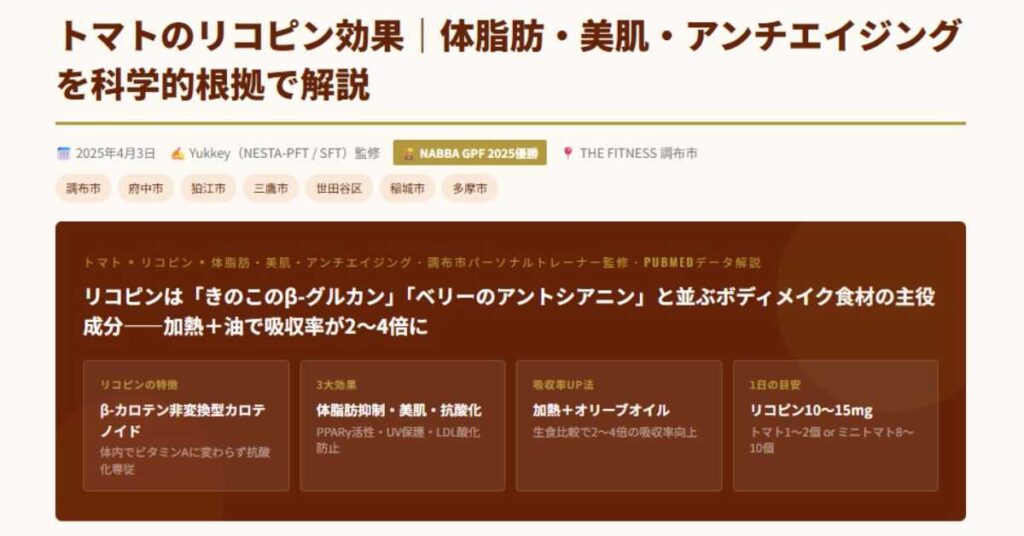 トマトのリコピン効果