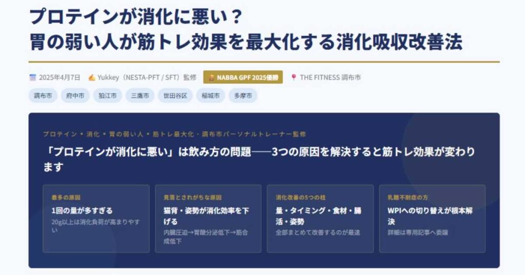 胃の弱い人が筋トレ効果を最大化