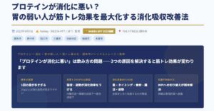 胃の弱い人が筋トレ効果を最大化