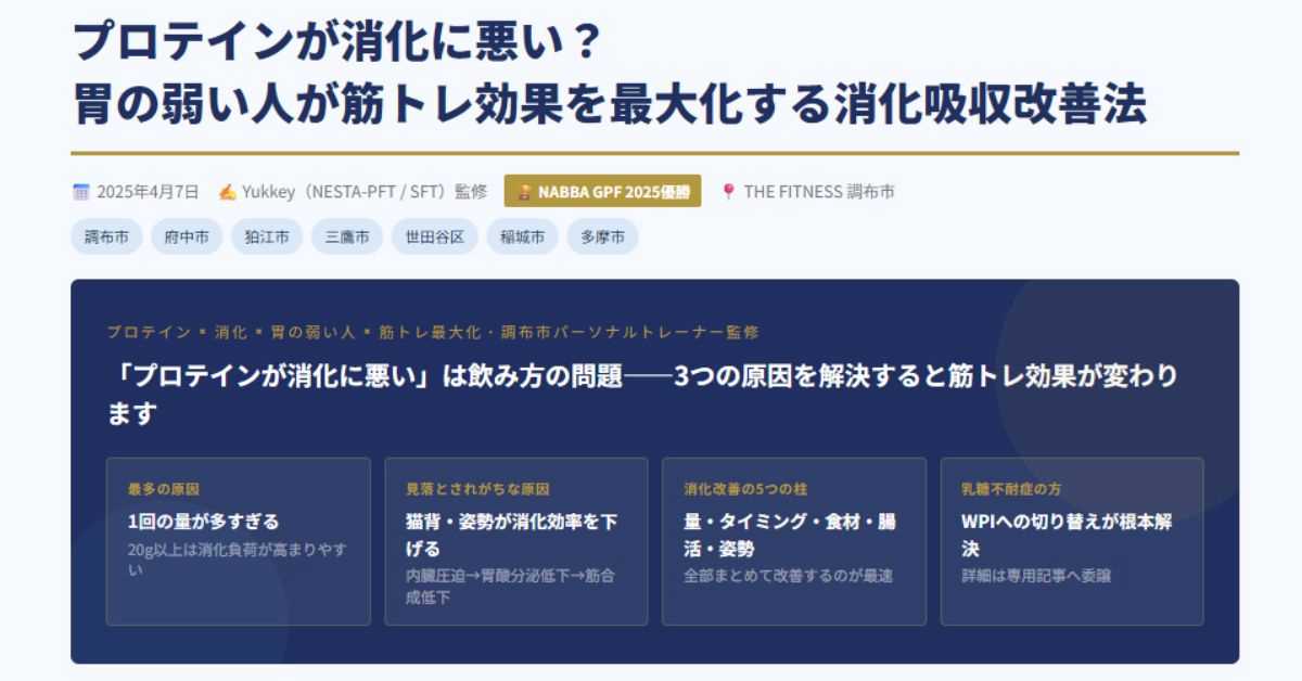 胃の弱い人が筋トレ効果を最大化
