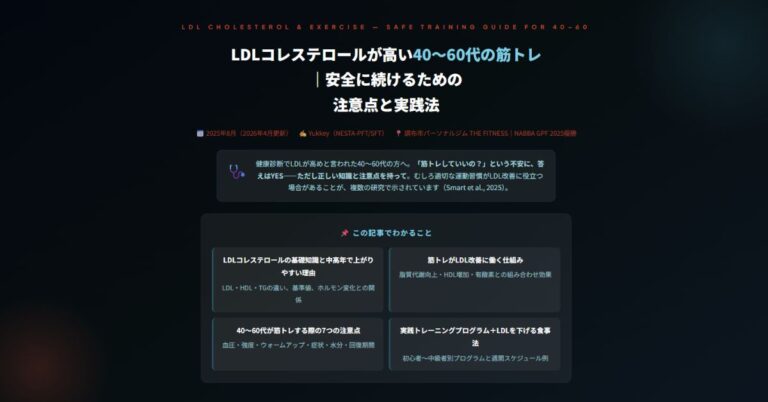 LDLコレステロールが高い40〜60代の筋トレ