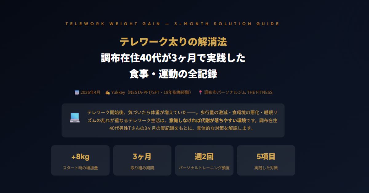 テレワーク太りの解消法
