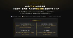 40代イケオジの体型