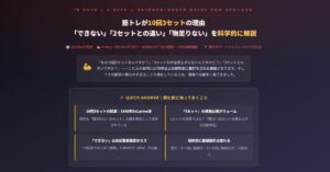 筋トレが10回3セットの理由
