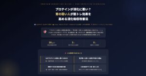 プロテインが消化に悪い？