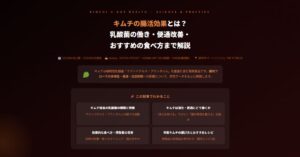 キムチの腸活効果