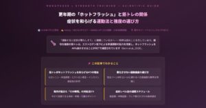 更年期の「ホットフラッシュ」と筋トレの関係