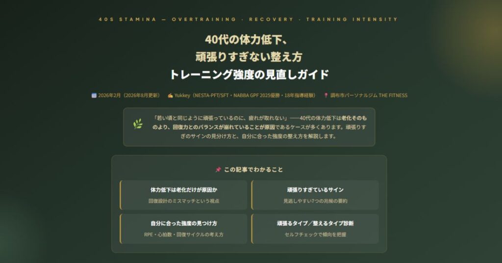40代の体力低下、頑張りすぎない整え方