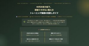 40代の体力低下、頑張りすぎない整え方
