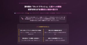 ホットフラッシュを運動で和らげる