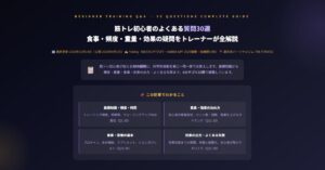 筋トレ初心者のよくある質問30選