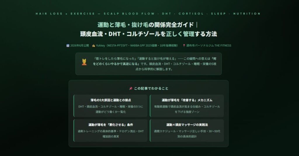 運動と薄毛・抜け毛の関係