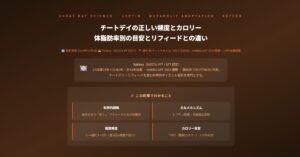 チートデイの正しい頻度とカロリー