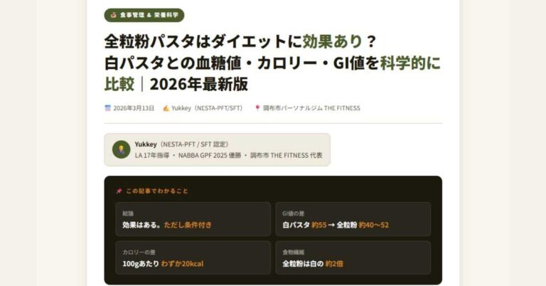 全粒粉パスタはダイエットに効果あり？