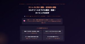 ストレスに効く運動・逆効果な運動