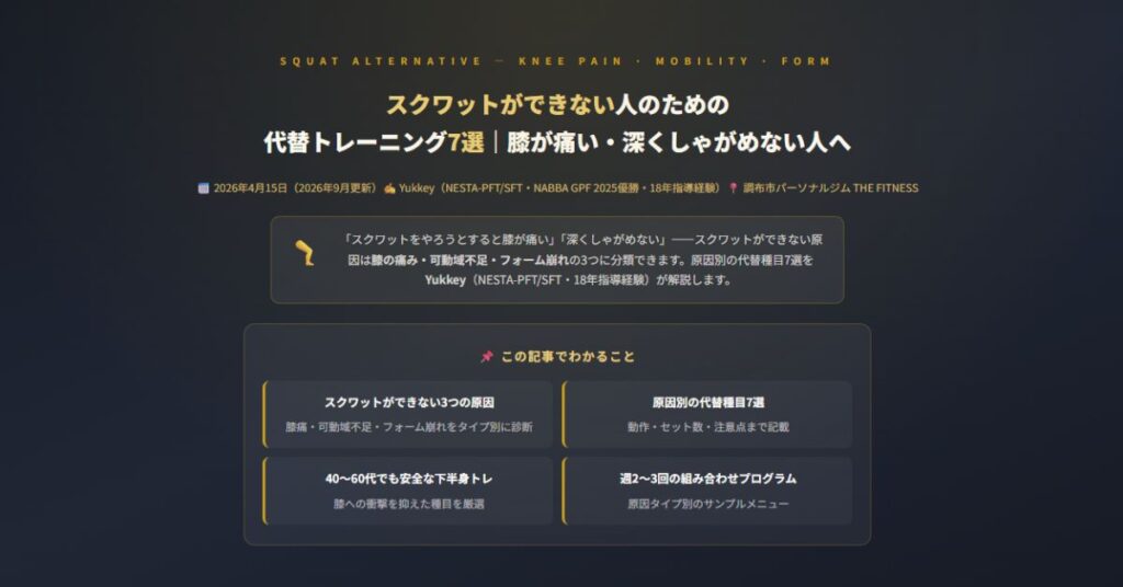スクワットができない人のための代替トレーニング7選