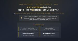 スクワットができない人のための代替トレーニング7選