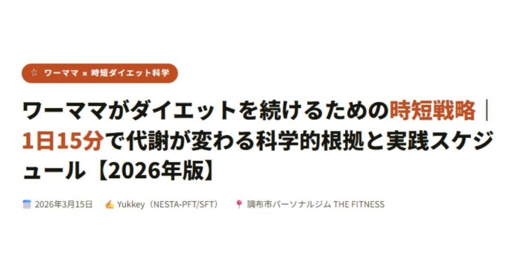 1日15分で代謝が変わる科学的根拠
