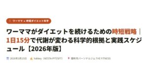 1日15分で代謝が変わる科学的根拠