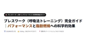 ブレスワーク完全ガイド