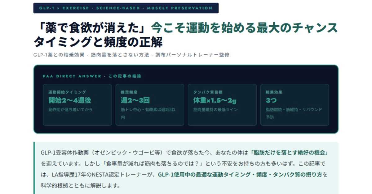 GLP-1で食欲が消えた今こそ運動を始めるチャンス