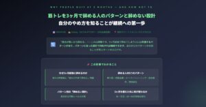 筋トレを3ヶ月で辞める人