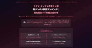 セブン-イレブンの筋トレ飯