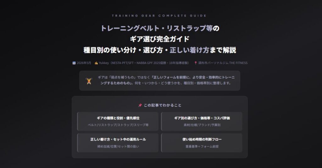 トレーニングギア選び完全ガイド