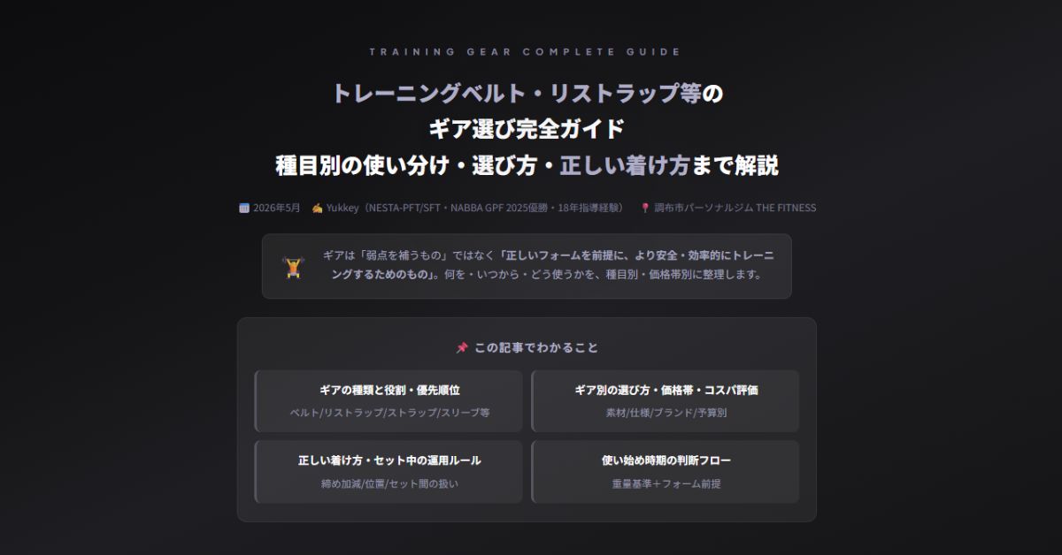 トレーニングギア選び完全ガイド
