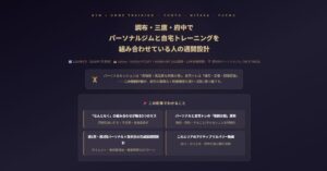 調布・三鷹・府中でパーソナルジム