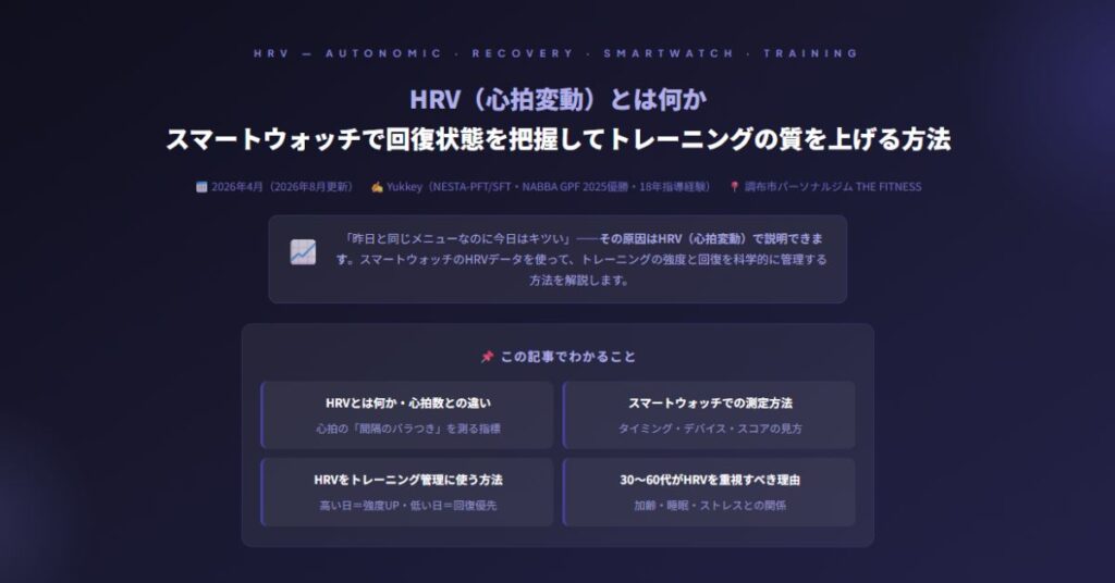 HRV(心拍変動)とは何か