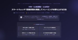 HRV（心拍変動）とは何か