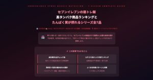 セブンイレブンの筋トレ飯