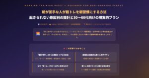 朝が苦手な人が筋トレを朝習慣