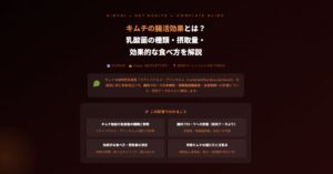 キムチの腸活効果