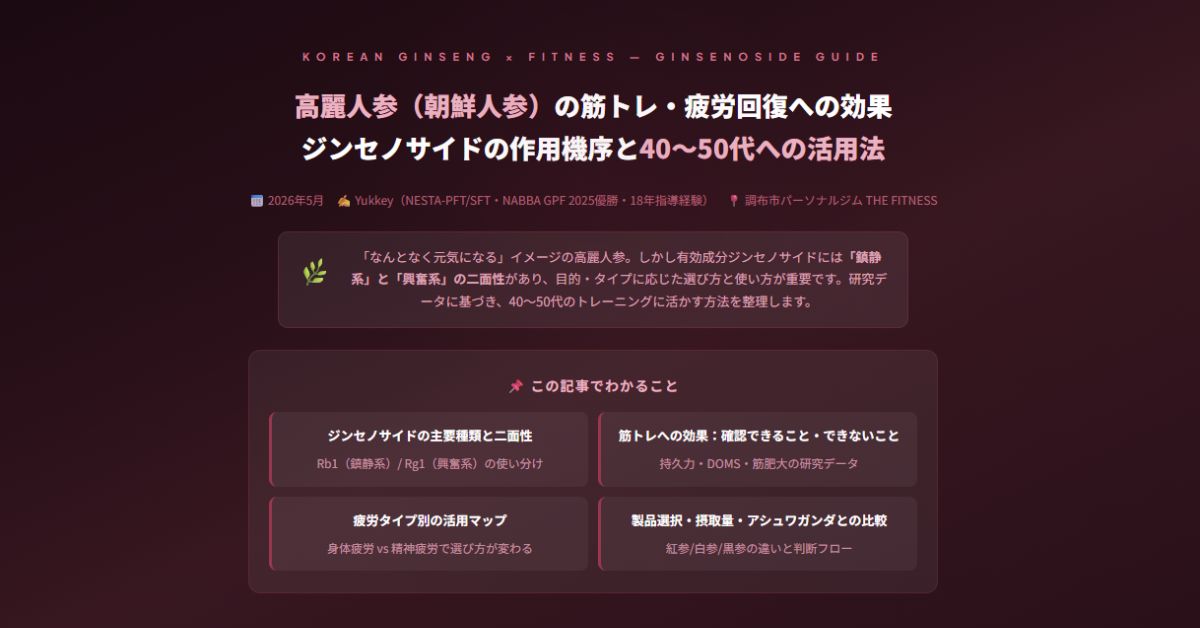 高麗人参（朝鮮人参）