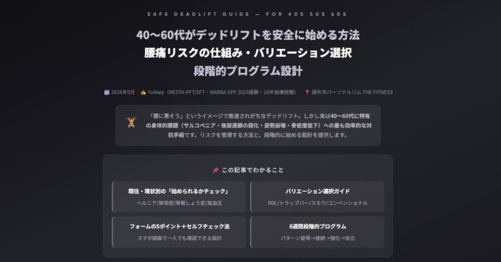 40〜60代がデッドリフト