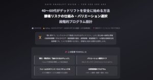 40〜60代がデッドリフト