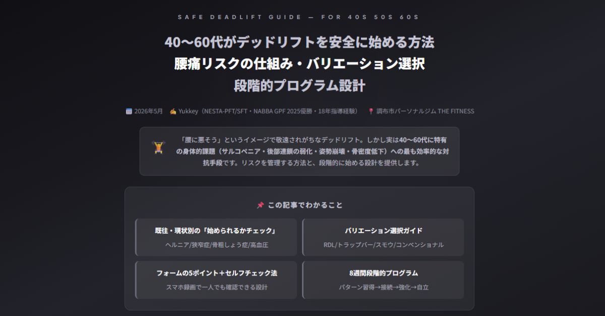 40〜60代がデッドリフト