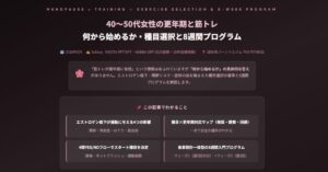 40〜50代女性の更年期と筋トレ