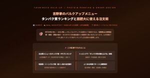 吉野家のバルクアップメニュー
