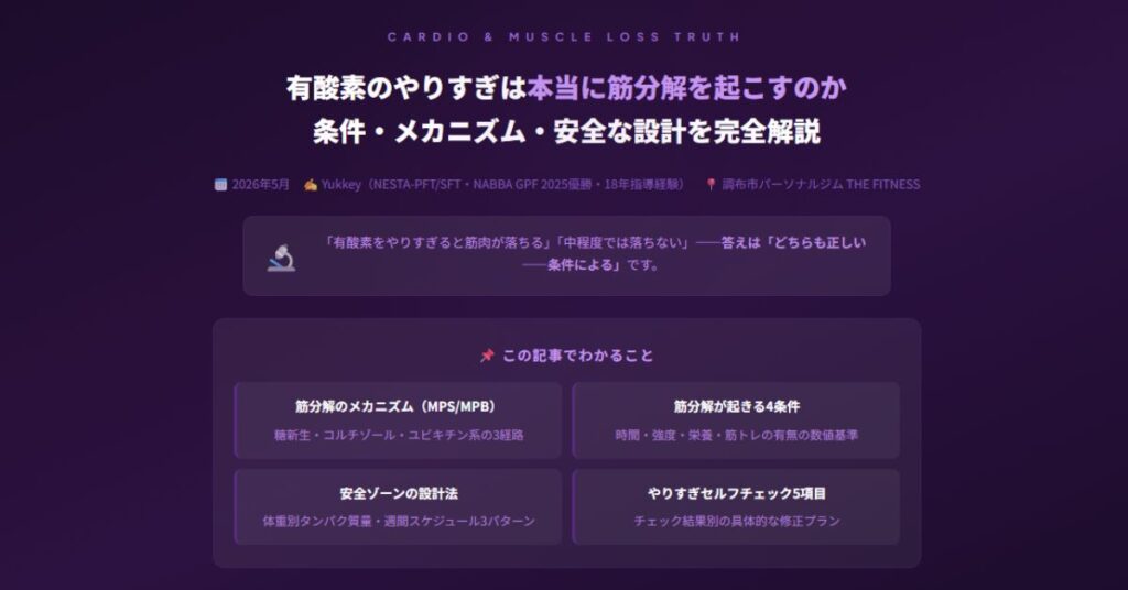 酸素のやりすぎは本当に筋分解