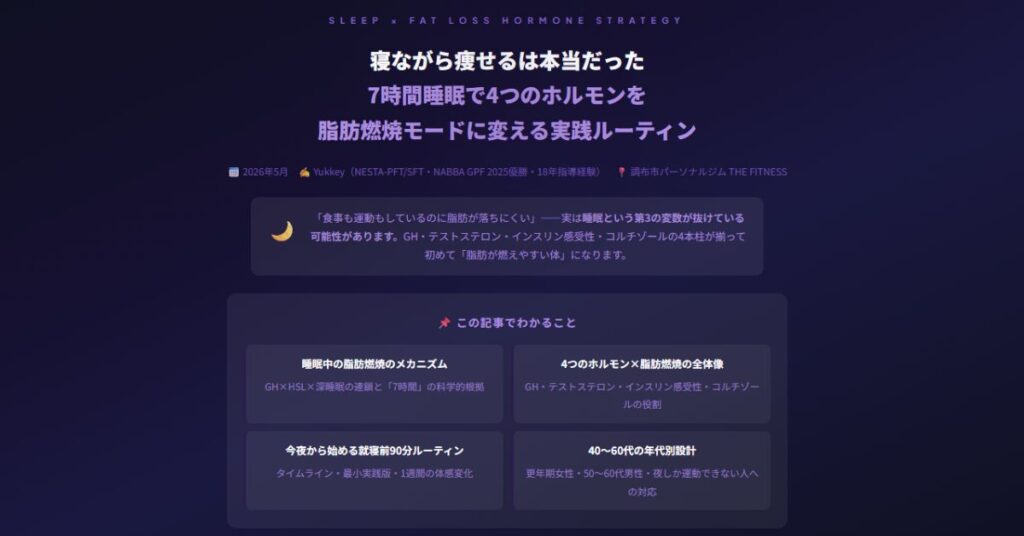 寝ながら痩せるは本当だった