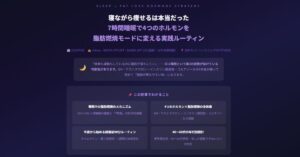 寝ながら痩せるは本当だった
