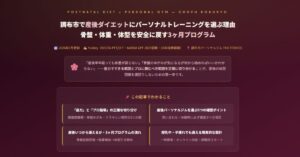 調布市で産後ダイエット