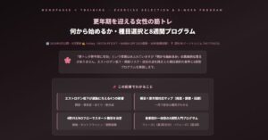 更年期の筋トレは何から始めるか