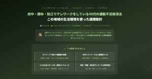 府中・調布・狛江でテレワークをしている方の運動法