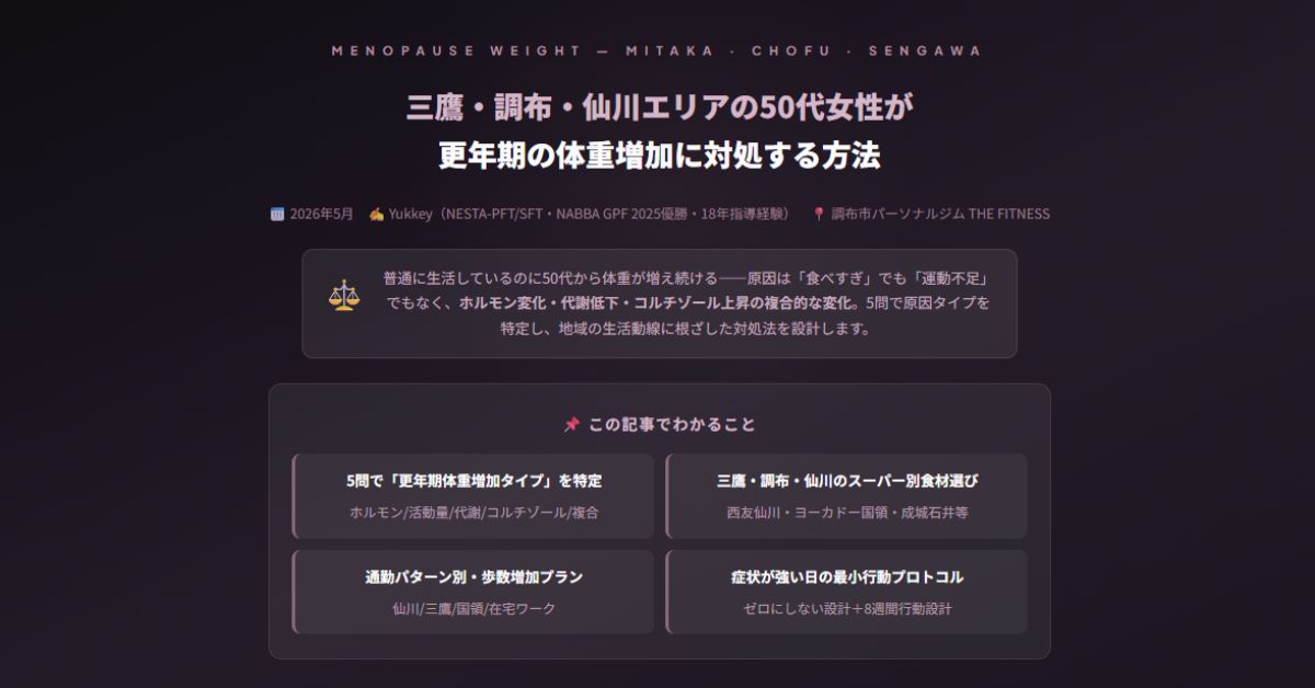三鷹・調布・仙川エリアの50代女性