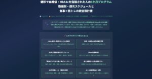 血糖値・HbA1cを指摘された人の3か月プログラム
