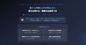 筋トレが週1しかできない人へ